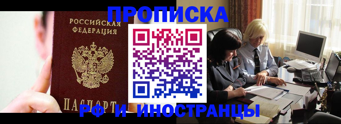 прописка от собственника в Южно-Сахалинске